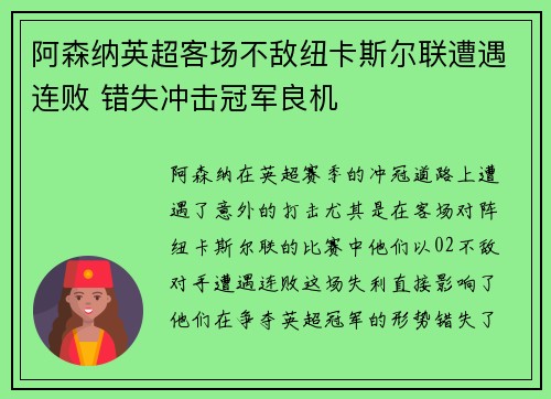 阿森纳英超客场不敌纽卡斯尔联遭遇连败 错失冲击冠军良机 阿森纳英超客场不敌纽卡斯尔联遭遇连败 错失冲击冠军良机