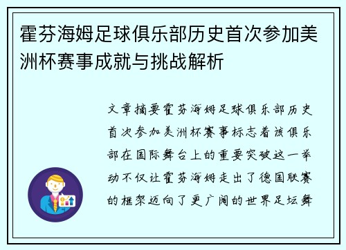 霍芬海姆足球俱乐部历史首次参加美洲杯赛事成就与挑战解析 霍芬海姆足球俱乐部历史首次参加美洲杯赛事成就与挑战解析